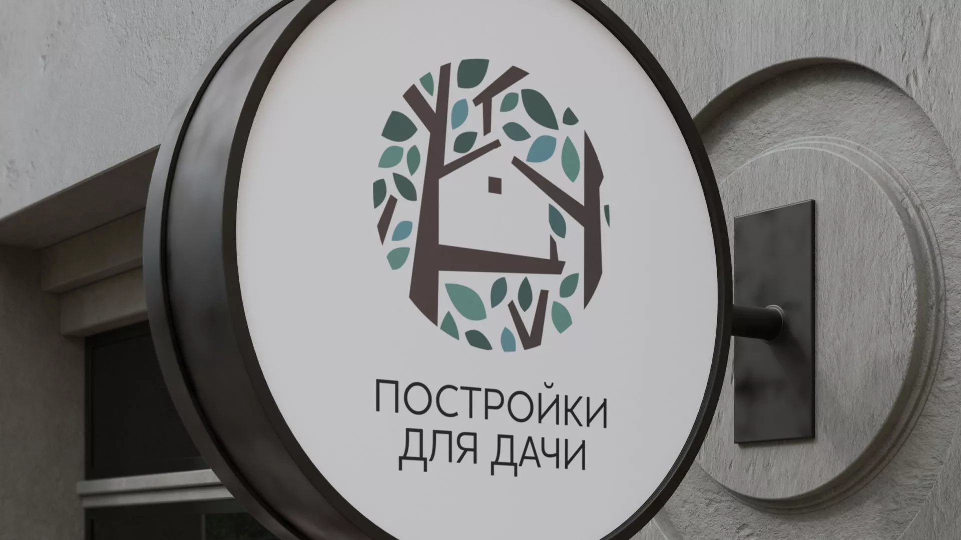 Создание логотипа компании «Постройки для дачи» в Новосокольниках