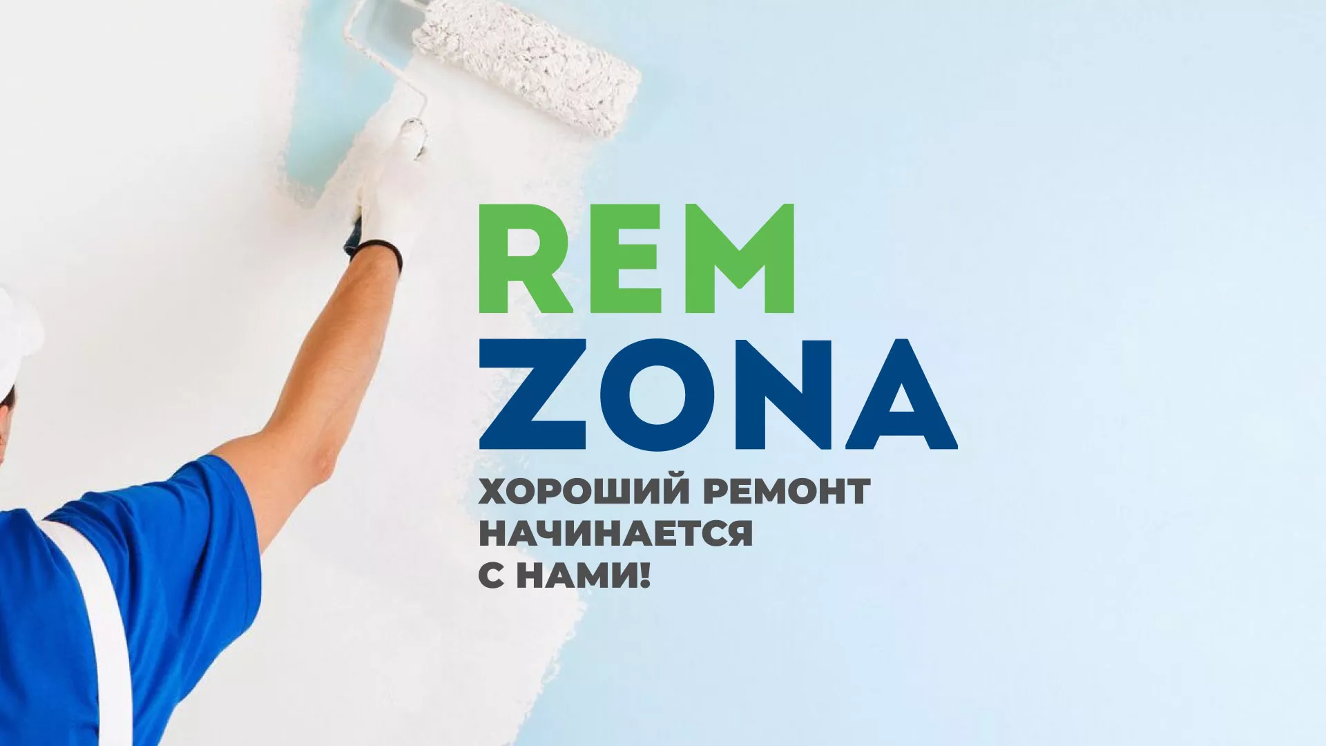 Разработка сайта компании «REMZONA» в Новосокольниках