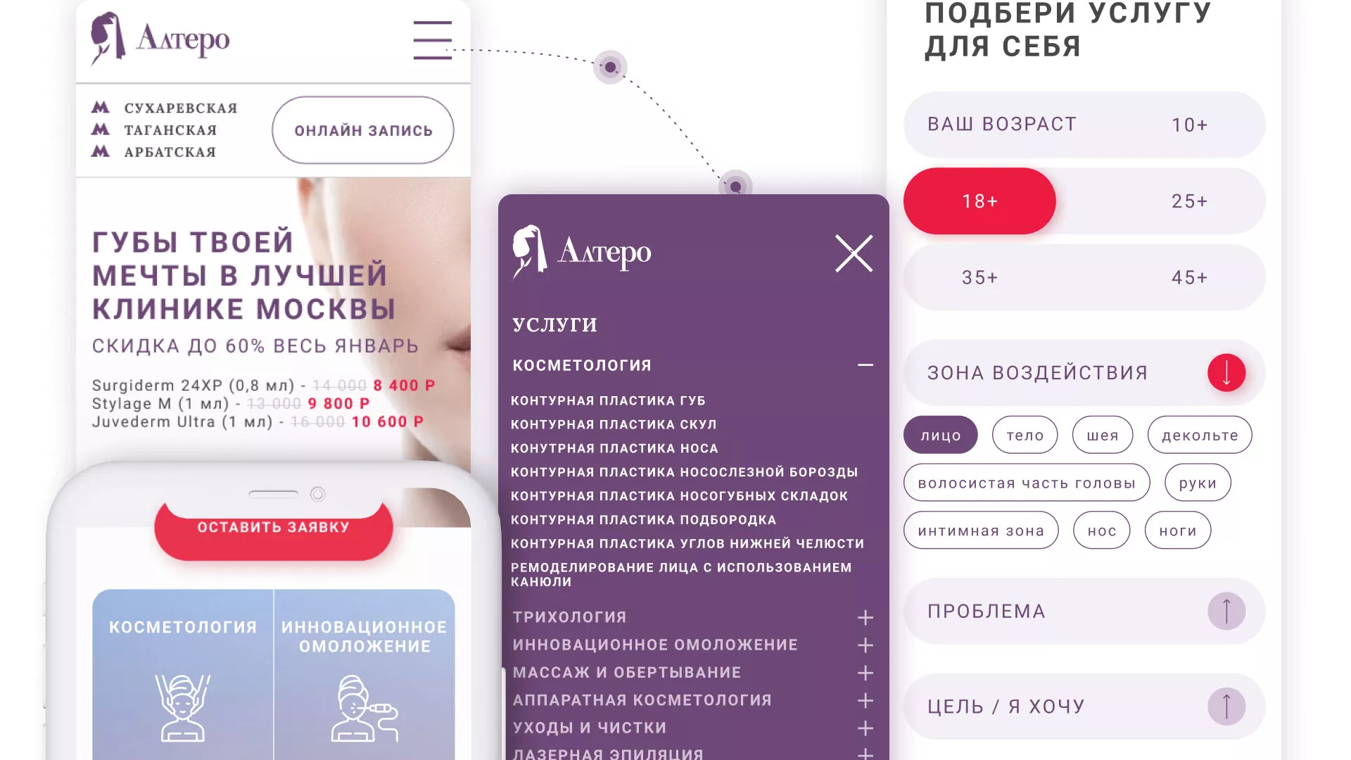 Создание сайта сети клиник эстетической косметологии «Алтеро» в Новосокольниках