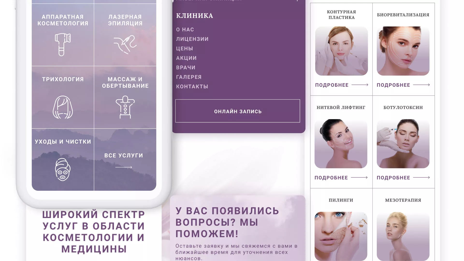 Создание сайта сети клиник эстетической косметологии «Алтеро» в Новосокольниках