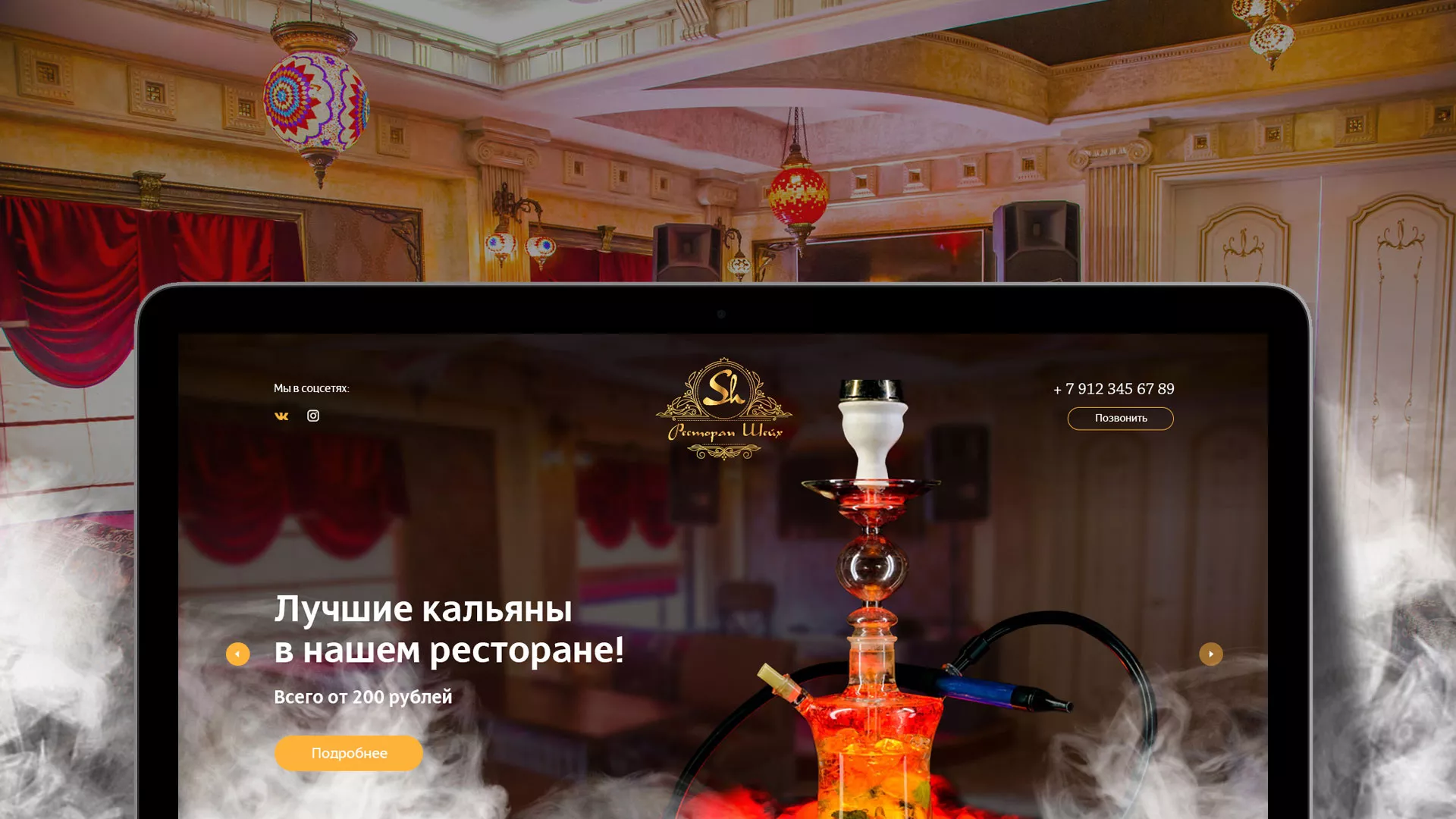 Разработка сайта для ресторана «Шейх» в Новосокольниках