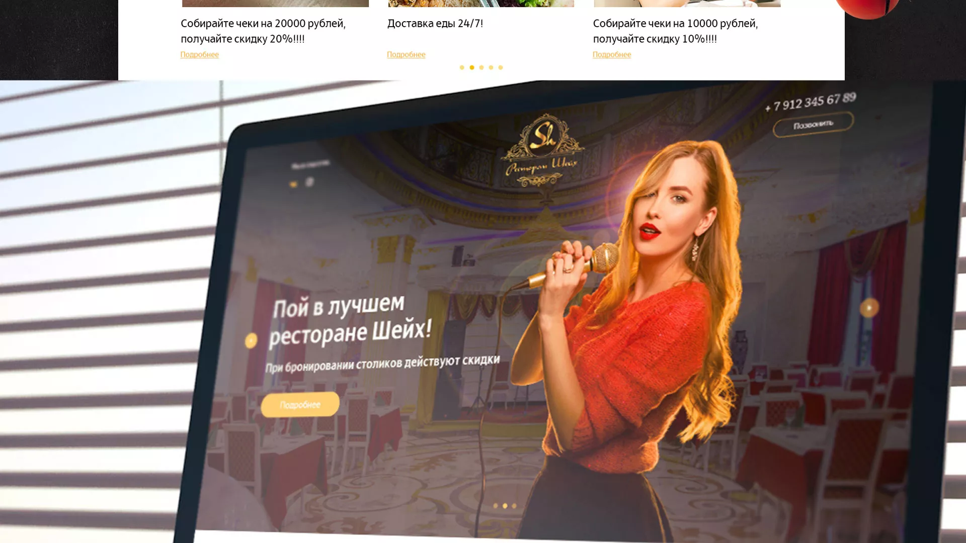 Разработка сайта для ресторана «Шейх» в Новосокольниках