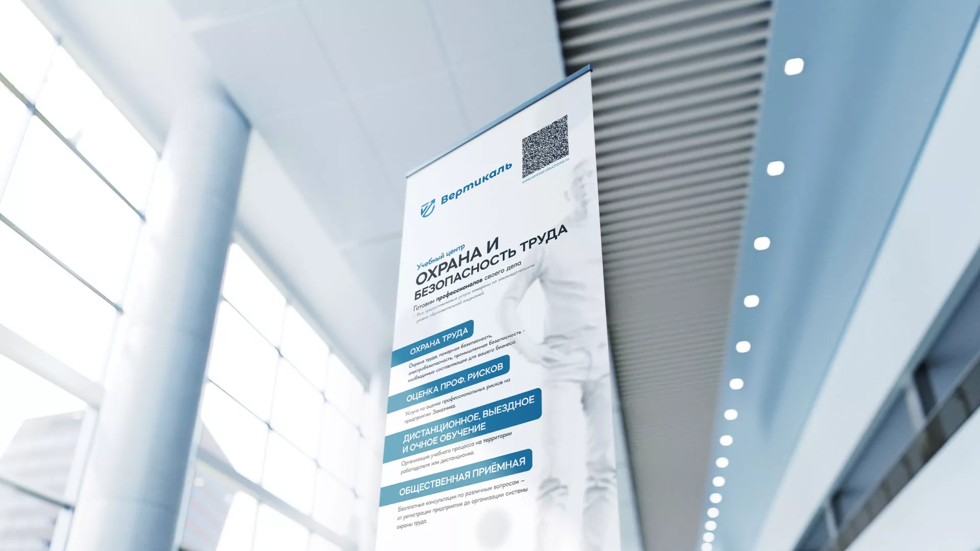 Разработка дизайн-макета ролл-ап стенда для учебного центра «Вертикаль» в Новосокольниках