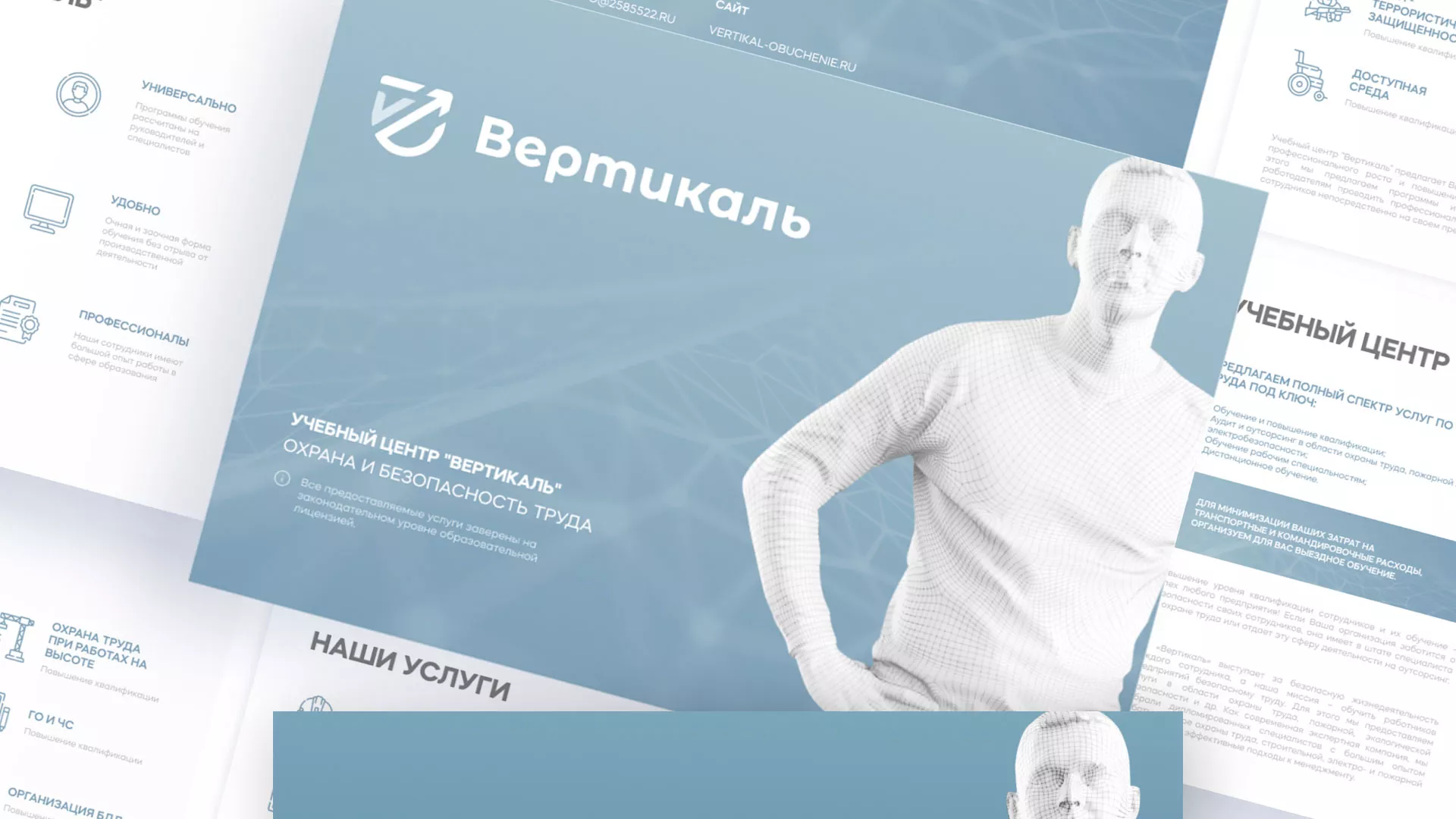 Разработка презентации для учебного центра «Вертикаль» в Новосокольниках