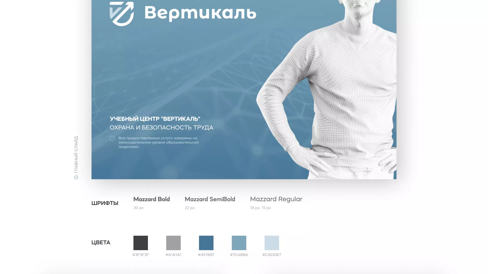 Разработка презентации для учебного центра «Вертикаль» в Новосокольниках
