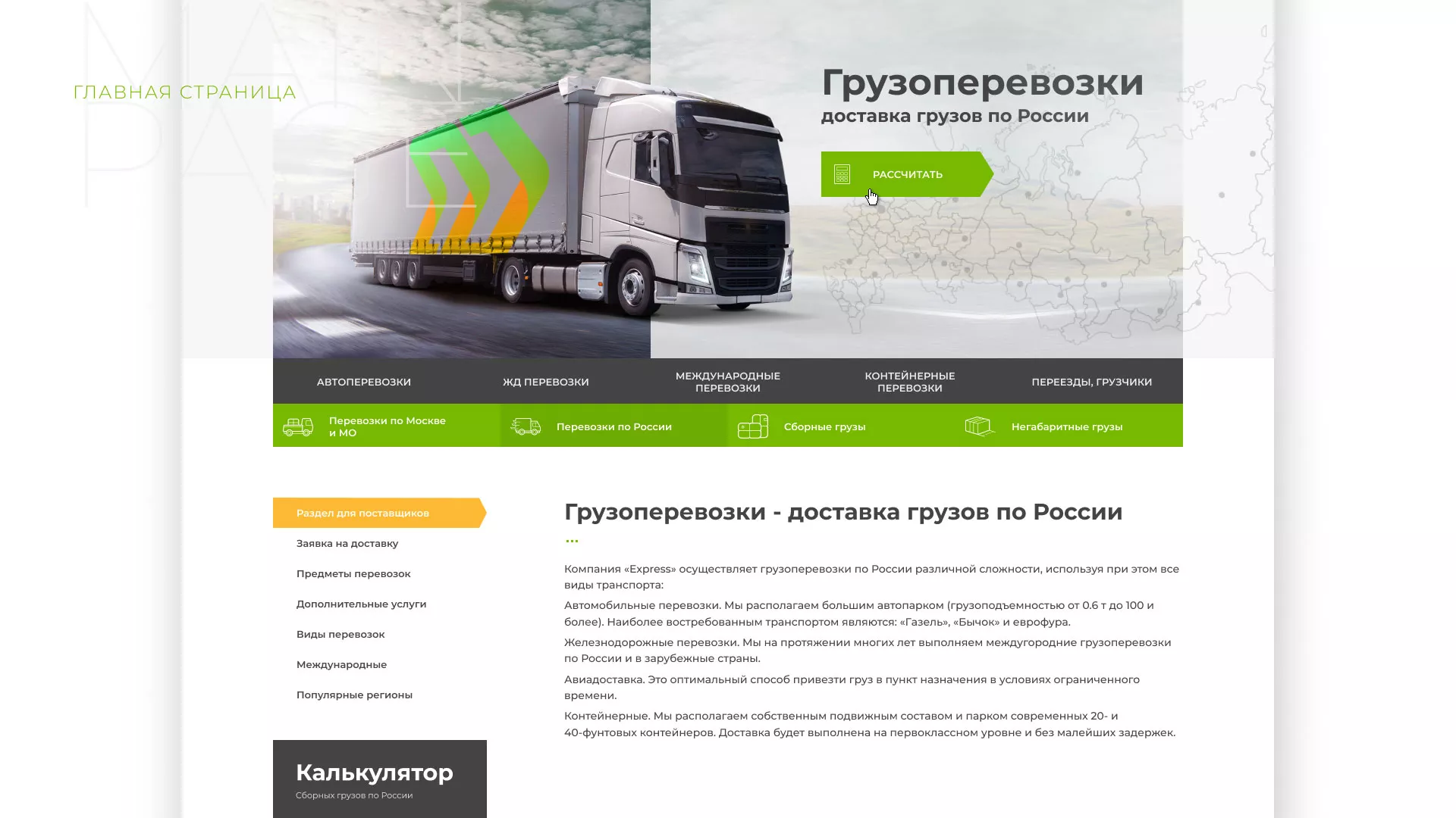 Разработка логотипа и сайта компании «Инком-Логистика» в Новосокольниках