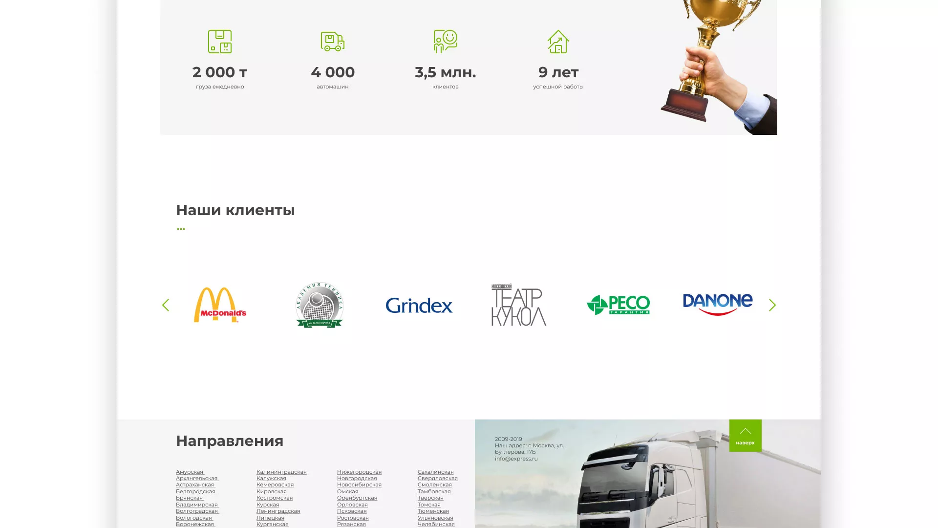 Разработка логотипа и сайта компании «Инком-Логистика» в Новосокольниках
