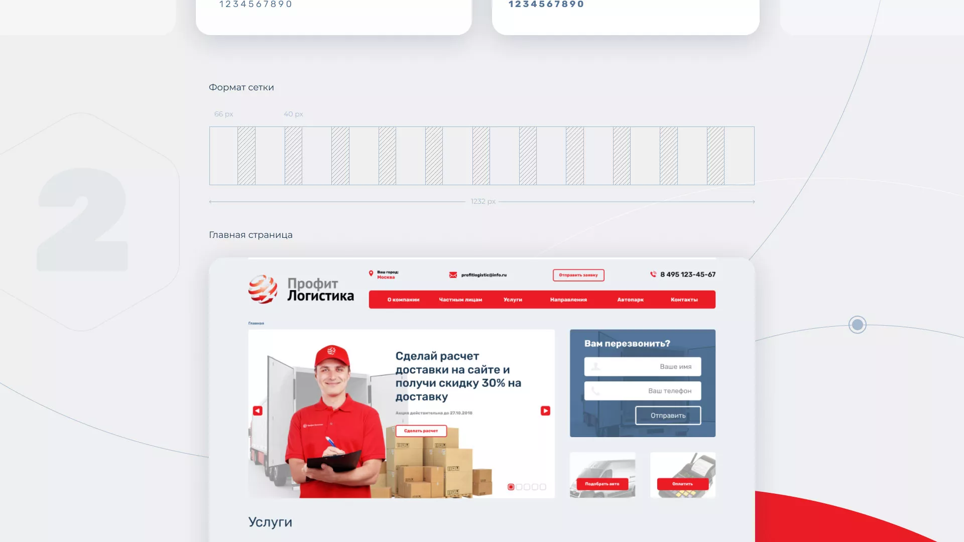 Разработка сайта экспедиционной компании в Новосокольниках