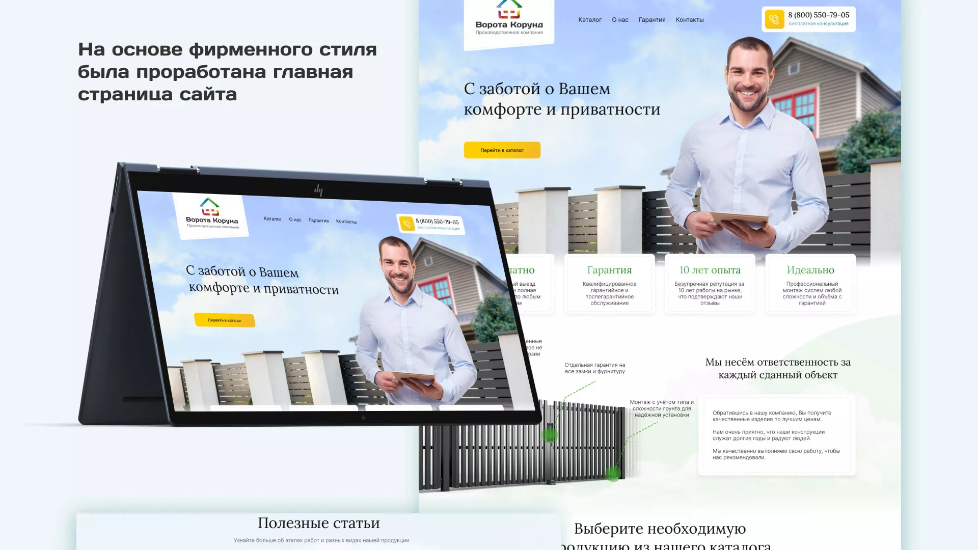 Разработка сайта производственной компании «Корунд» в Новосокольниках