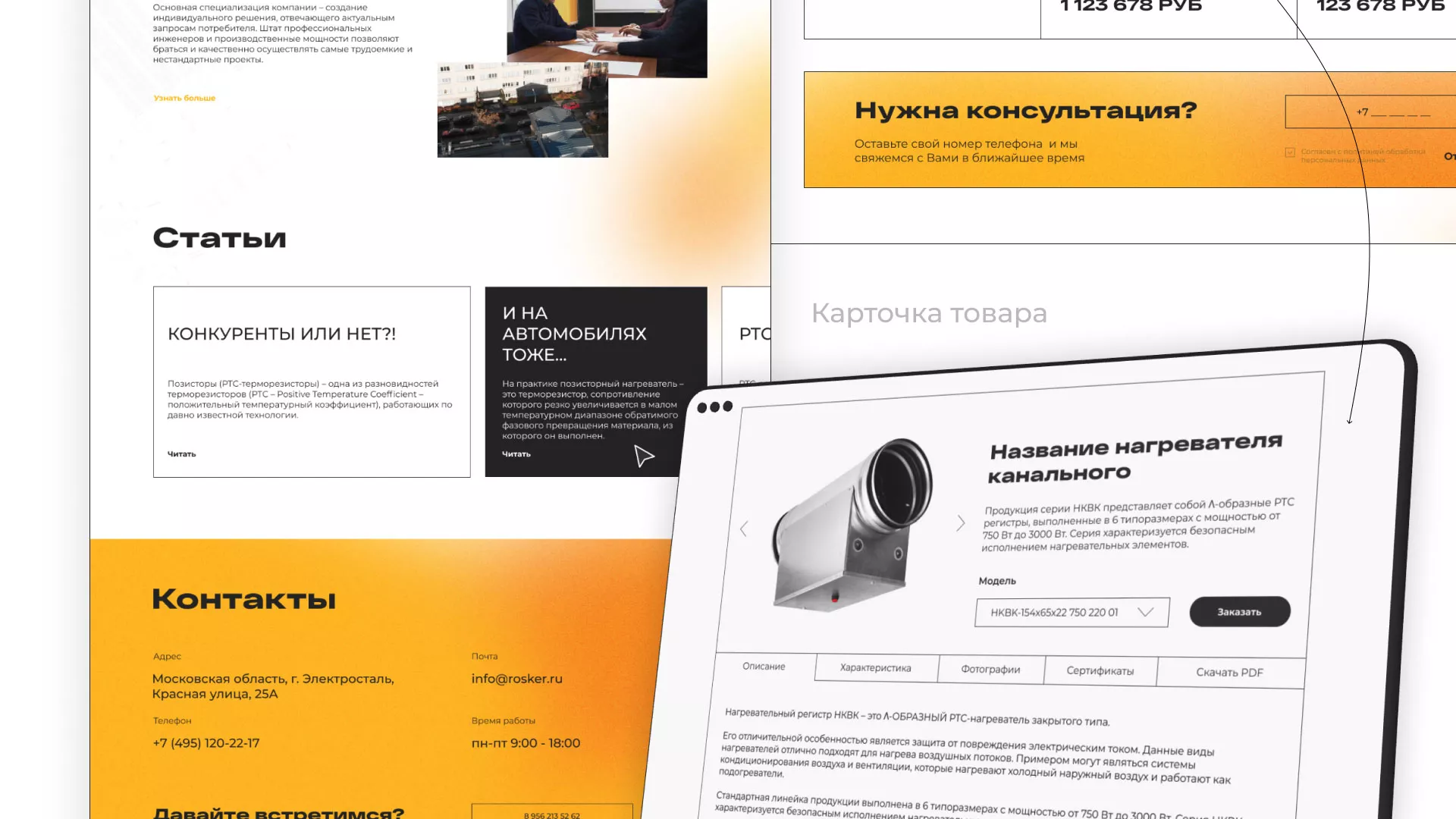 Ребрендинг компании «Rosker» и редизайн сайта в Новосокольниках