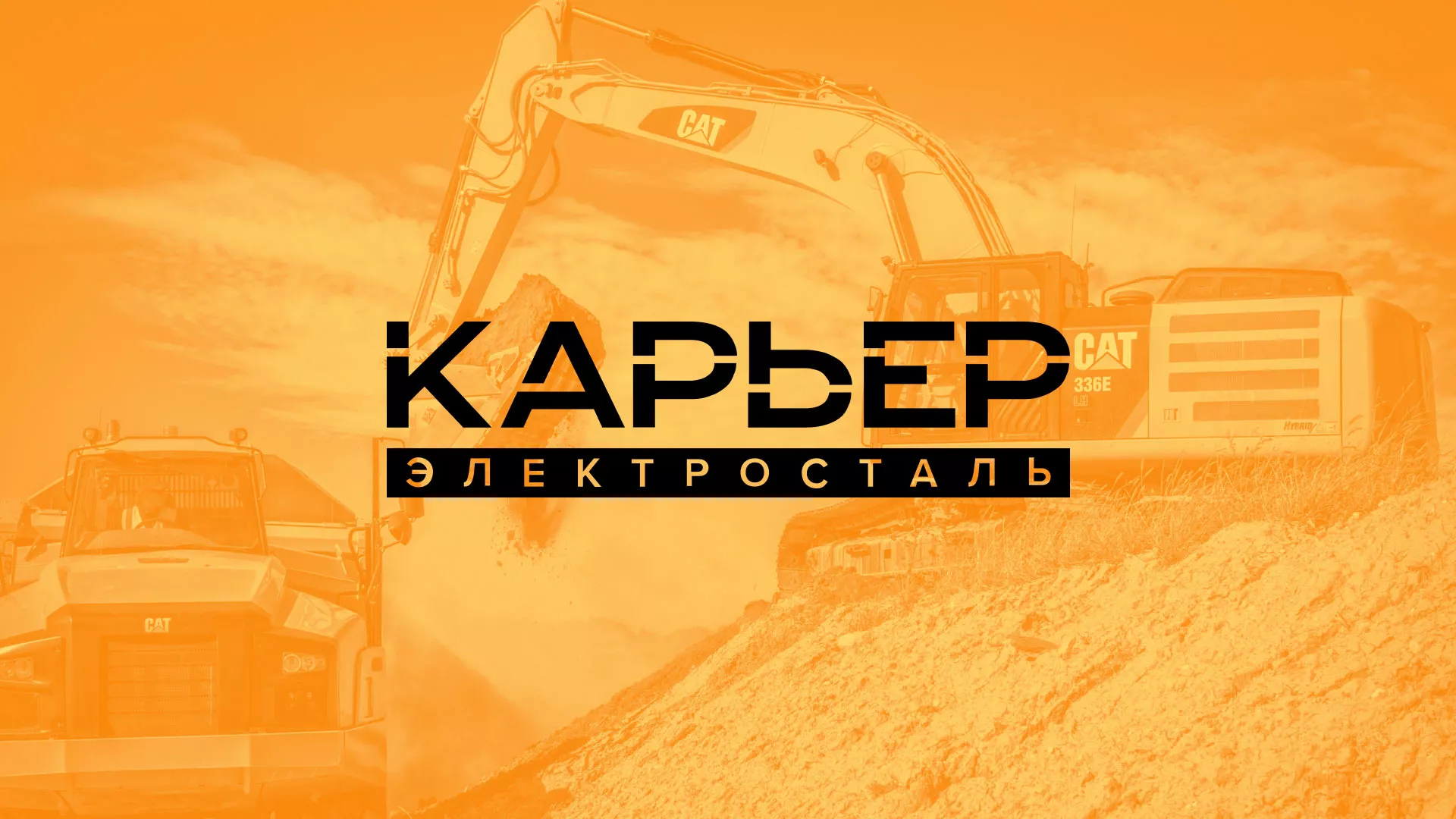 Разработка сайта по продаже нерудных материалов «Карьер» в Новосокольниках