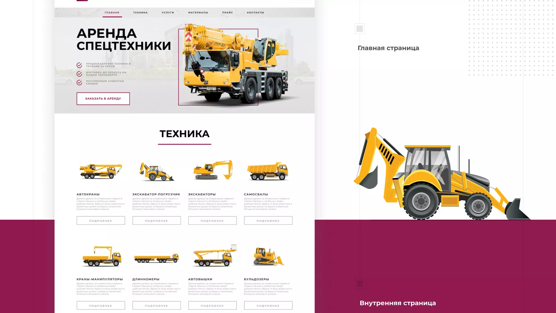 Разработка сайта компании «КранСтрой-Групп» по аренде спецтехники в Новосокольниках