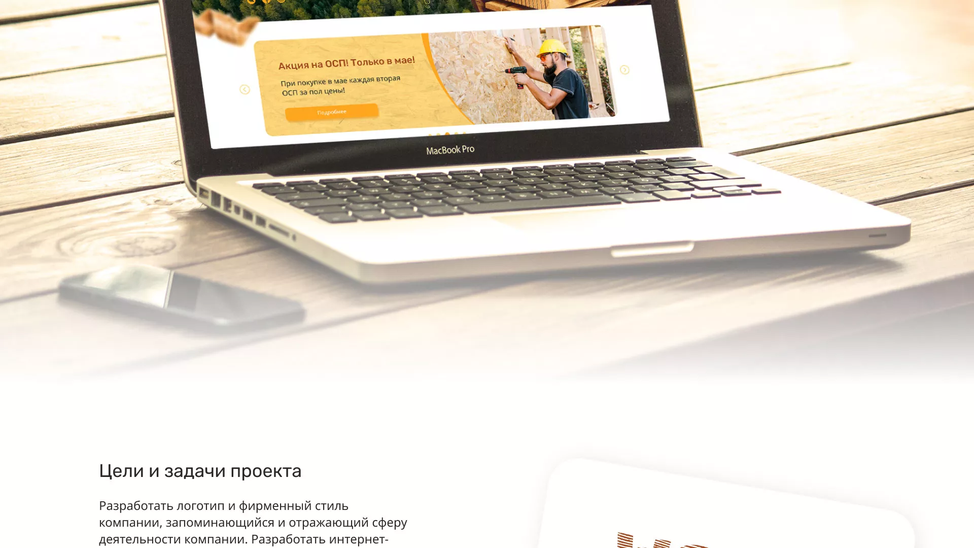 Разработка интернет-магазина компании «Wood Trade» в Новосокольниках