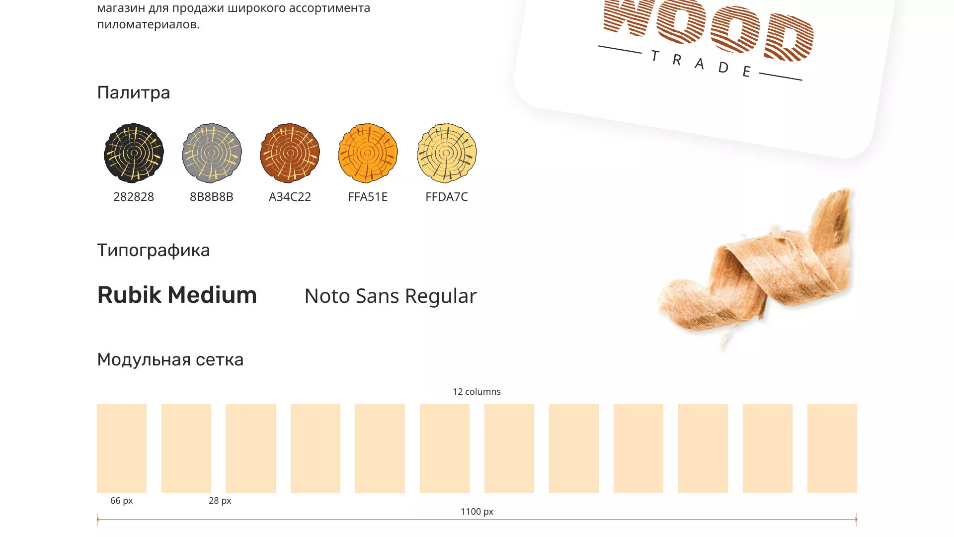 Разработка интернет-магазина компании «Wood Trade» в Новосокольниках