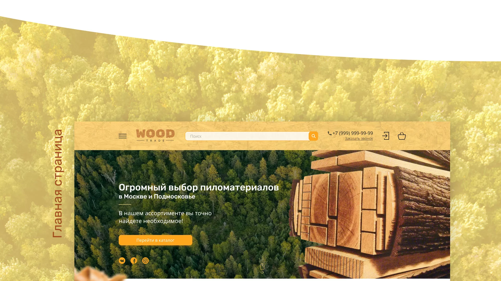 Разработка интернет-магазина компании «Wood Trade» в Новосокольниках