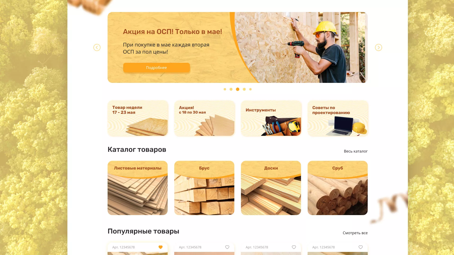 Разработка интернет-магазина компании «Wood Trade» в Новосокольниках