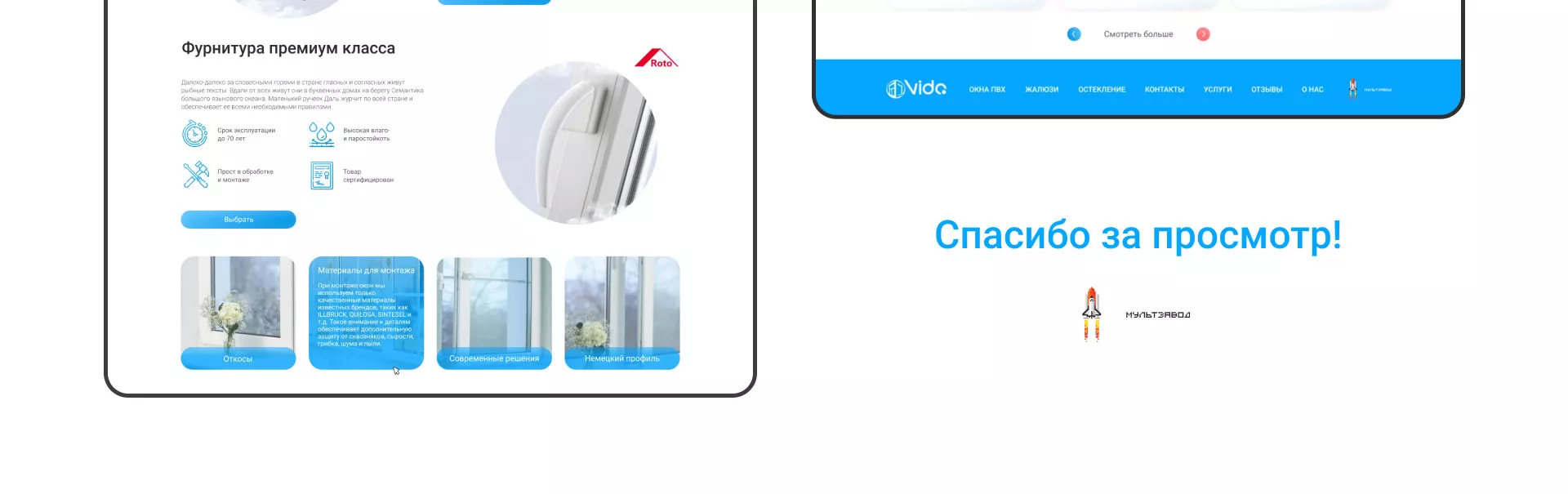 Создание сайта компании «Окна ВИДО» в Новосокольниках