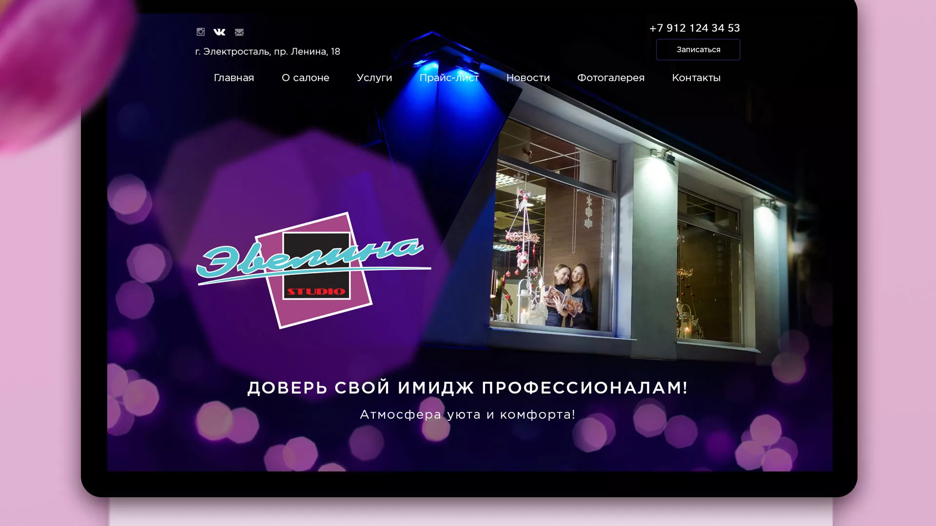 Разработка сайта для салона красоты «Эвелина» в Новосокольниках
