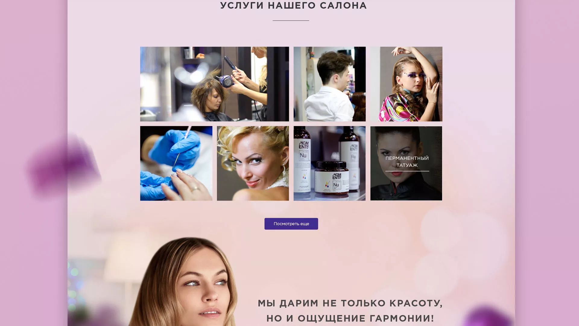 Разработка сайта для салона красоты «Эвелина» в Новосокольниках