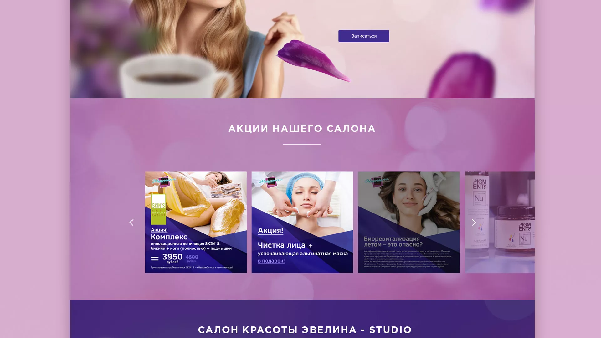 Разработка сайта для салона красоты «Эвелина» в Новосокольниках