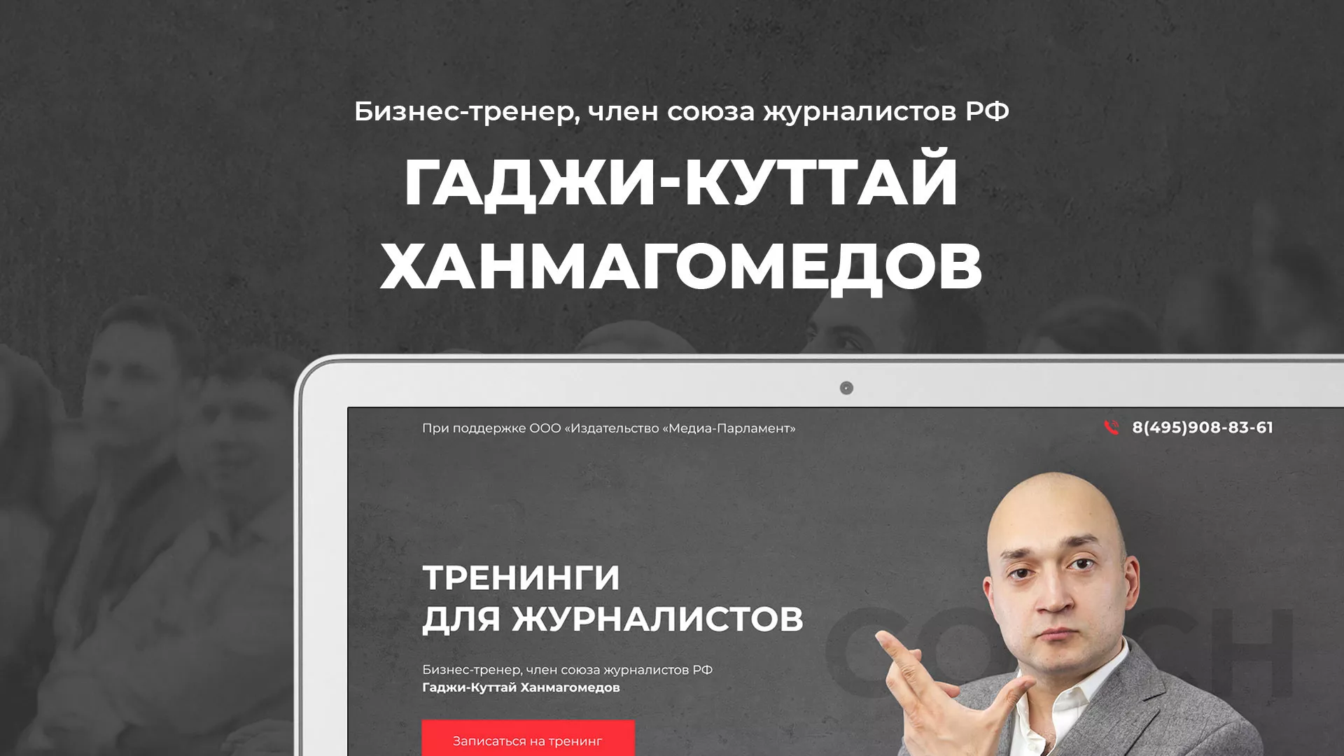 Разработка сайта для бизнес-тренера в Новосокольниках