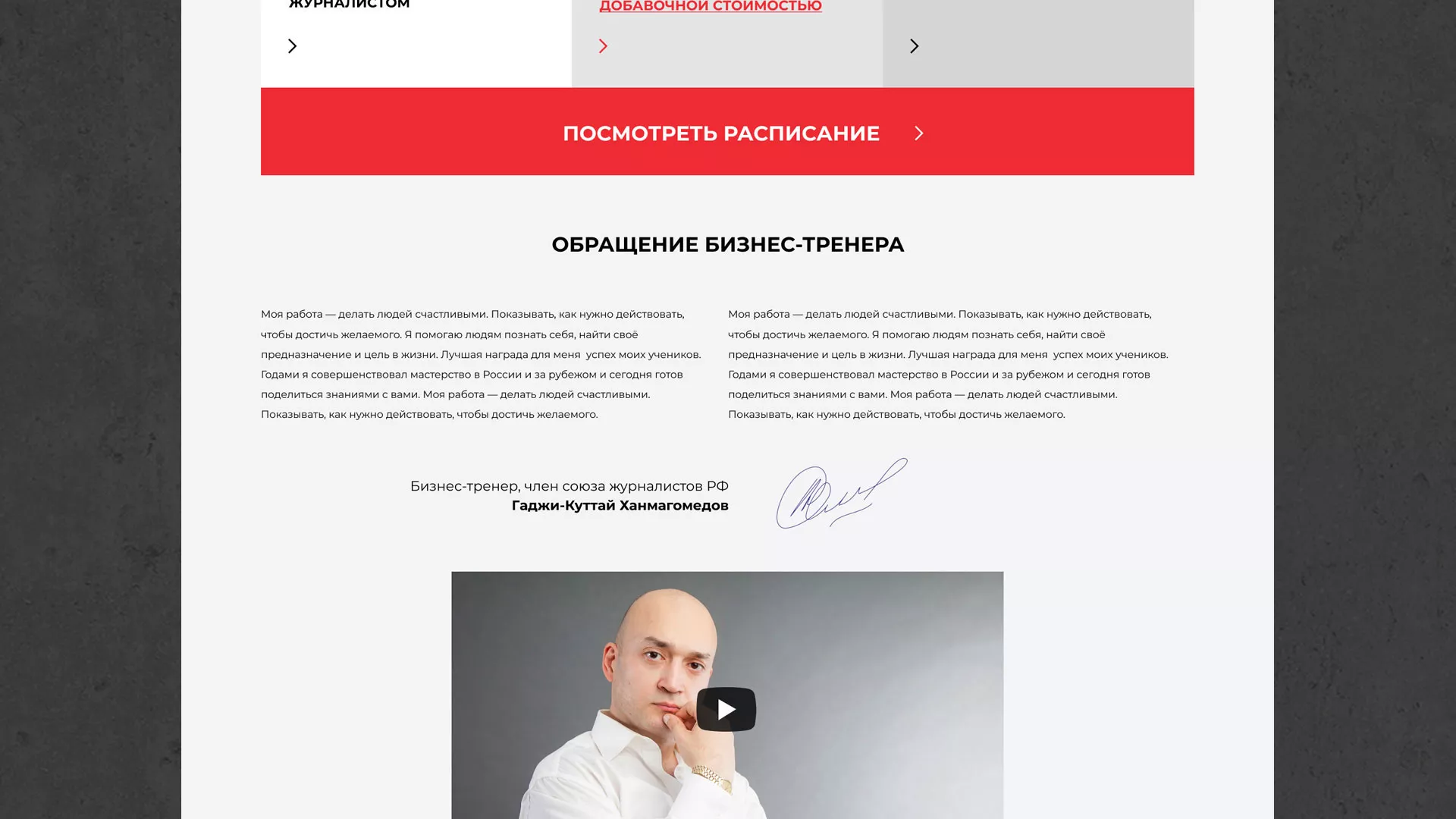 Разработка сайта для бизнес-тренера в Новосокольниках