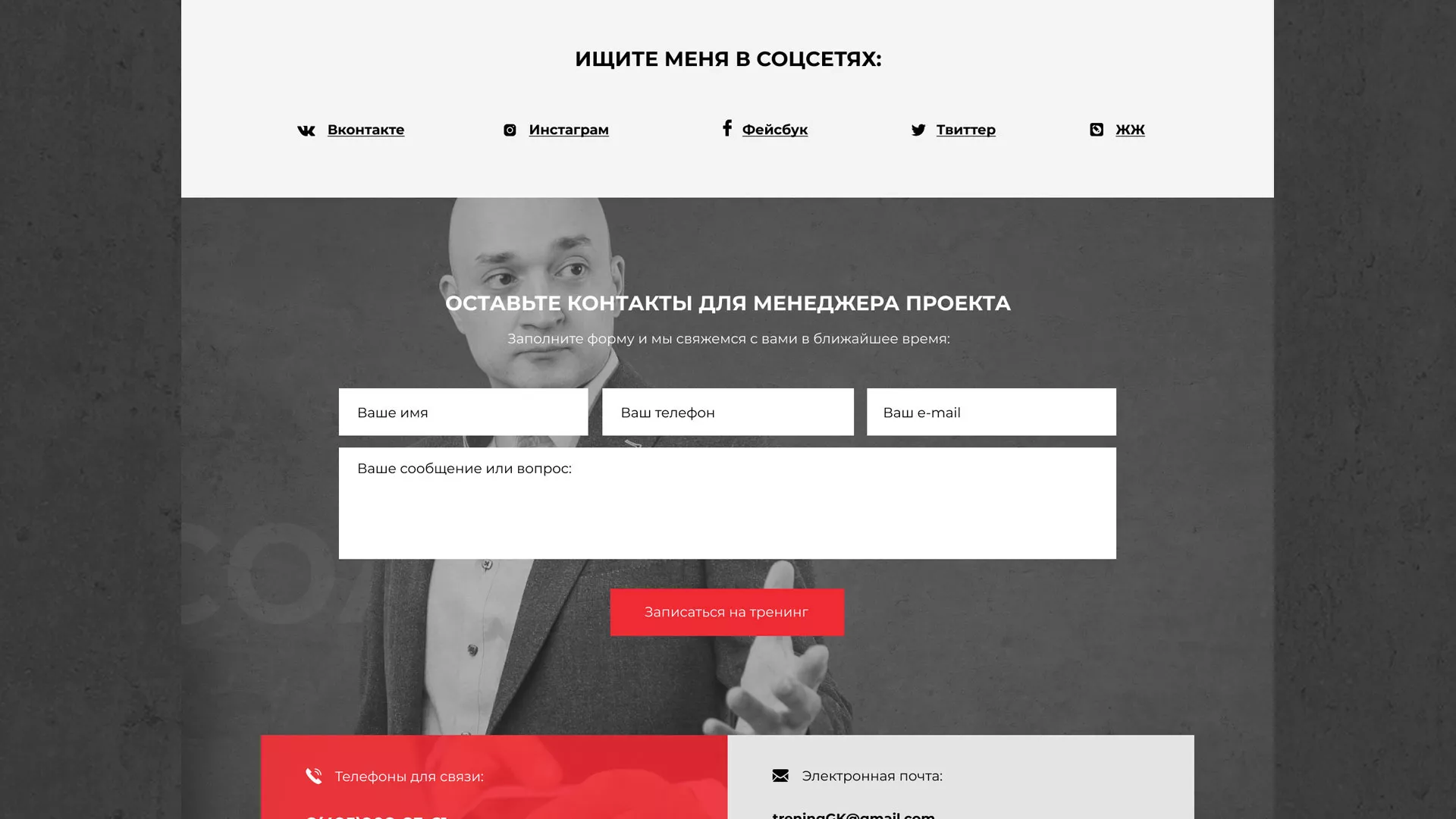 Разработка сайта для бизнес-тренера в Новосокольниках
