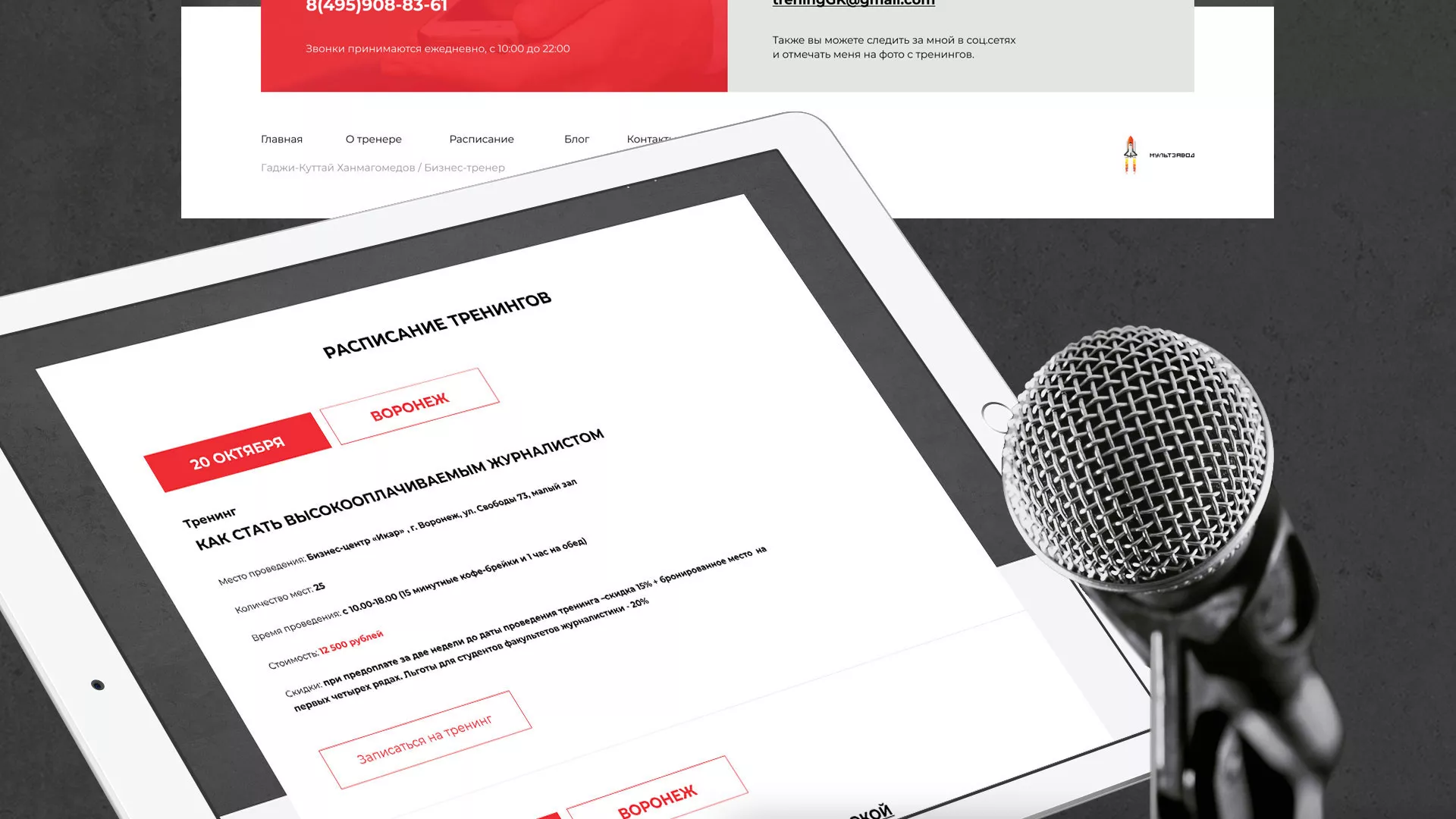 Разработка сайта для бизнес-тренера в Новосокольниках