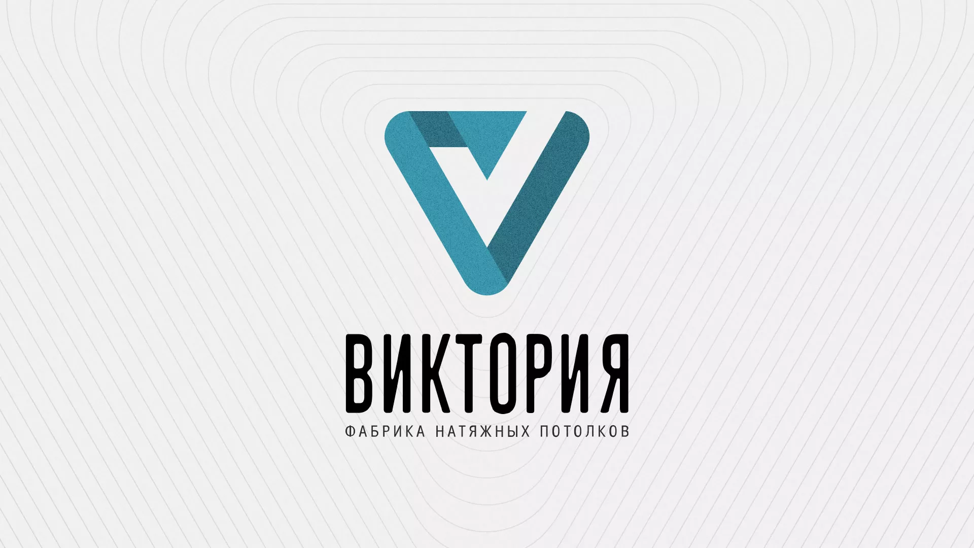 Разработка фирменного стиля компании по продаже и установке натяжных потолков в Новосокольниках