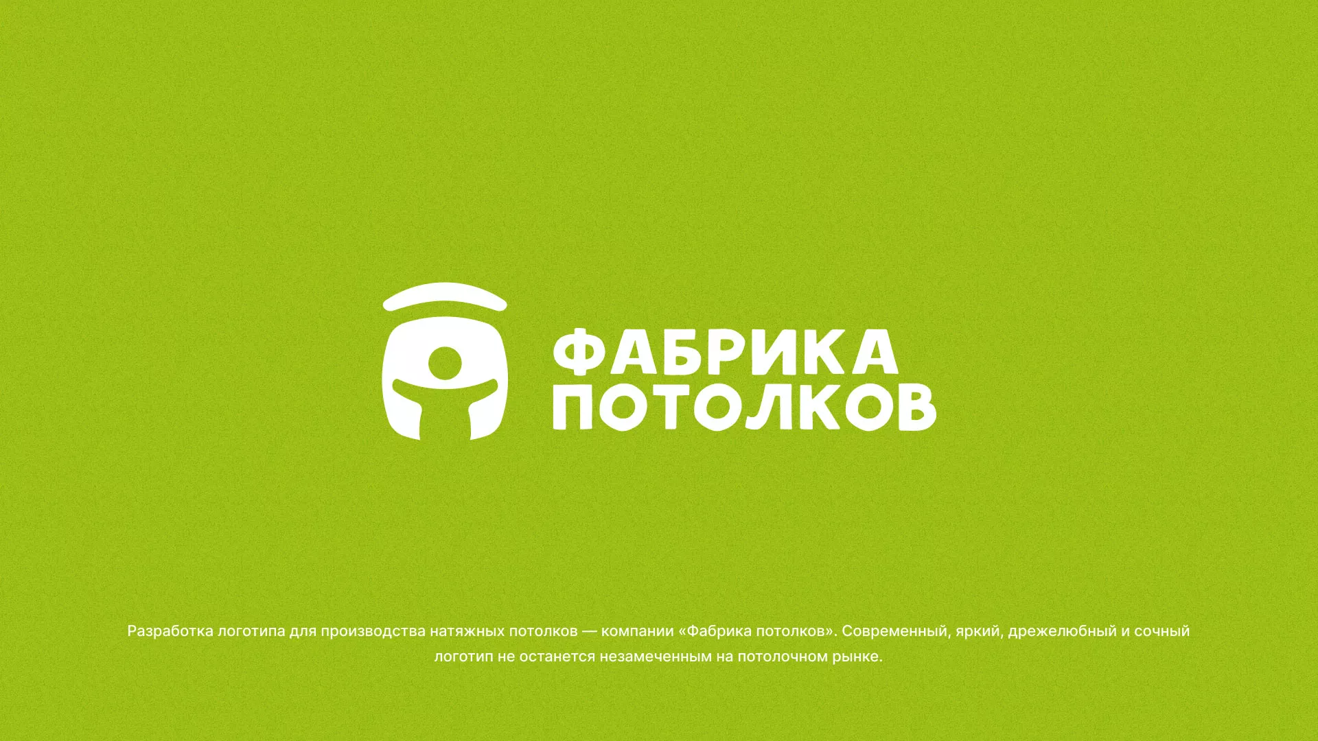 Разработка логотипа для производства натяжных потолков в Новосокольниках